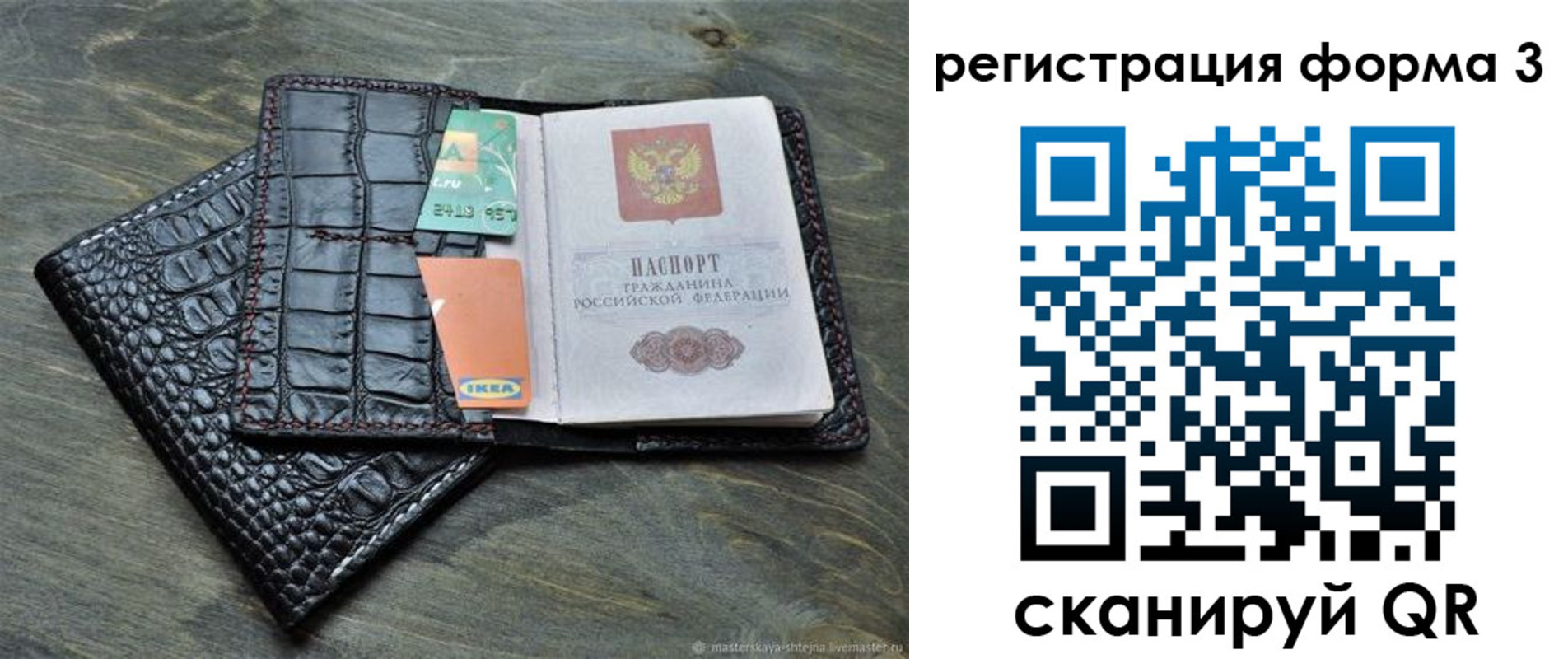 регистрация в Зеленоградске